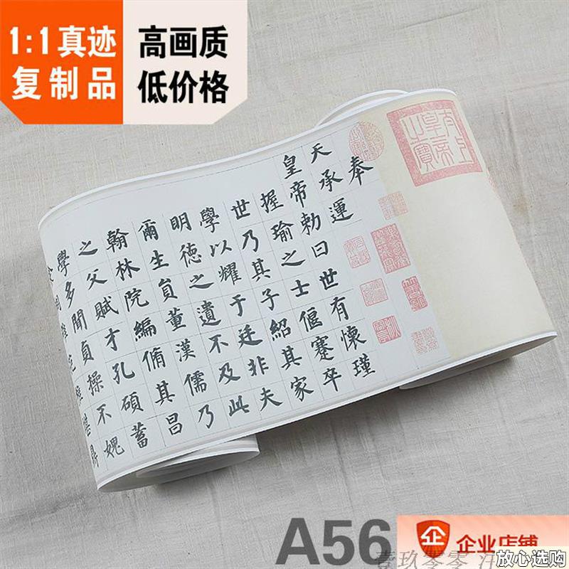 1:1明董p其昌楷书自诰身帖辽博藏原色法帖真迹复制品27x390cm