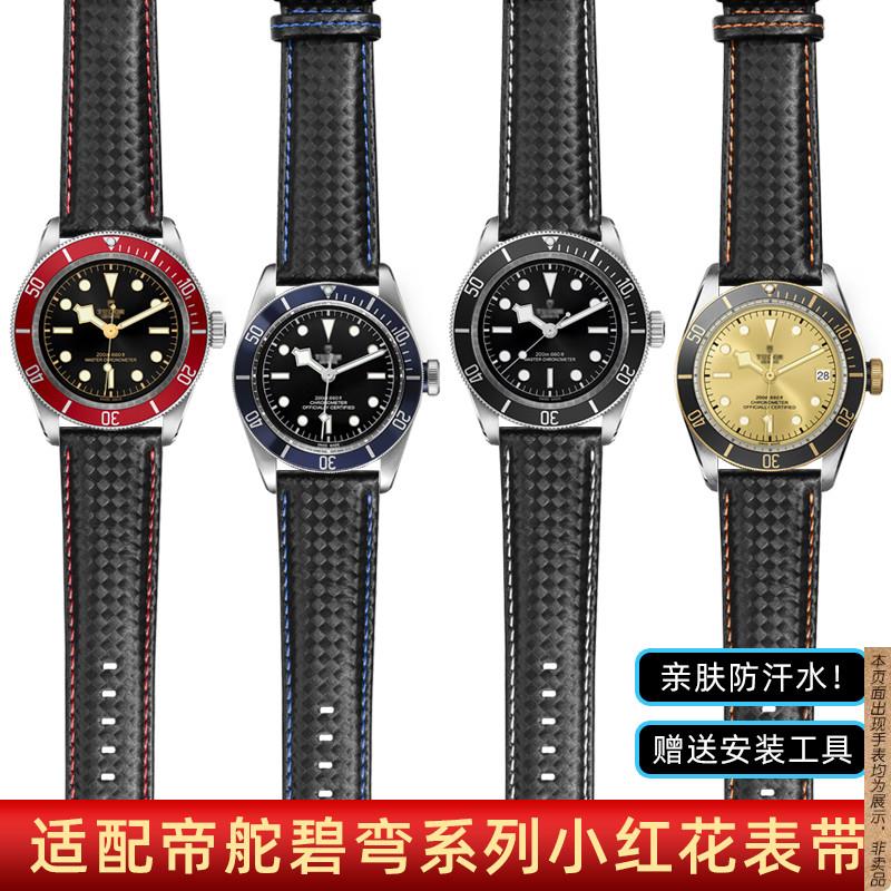 原厂代用帝舵启承青铜碧湾小红花碳纤纹理真皮手表带配件表链男20