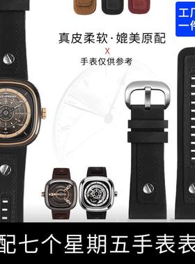 原厂代用CARTY磨砂牛皮表带七个星期五手表带28mm黑色棕色皮带