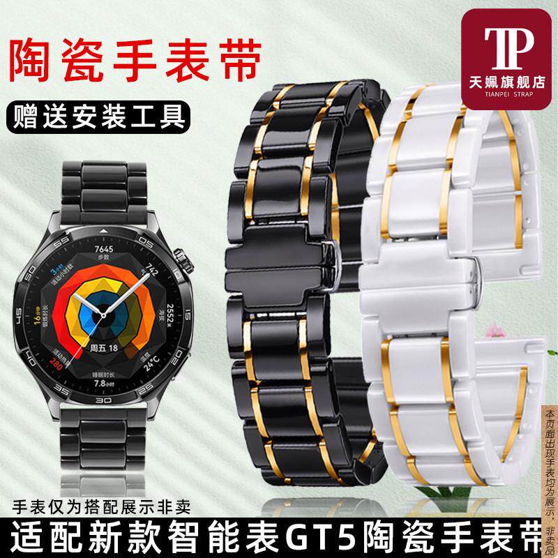 原厂代用华为新款智能表WATCHGT5/GT4男女款运动白色陶瓷手表带
