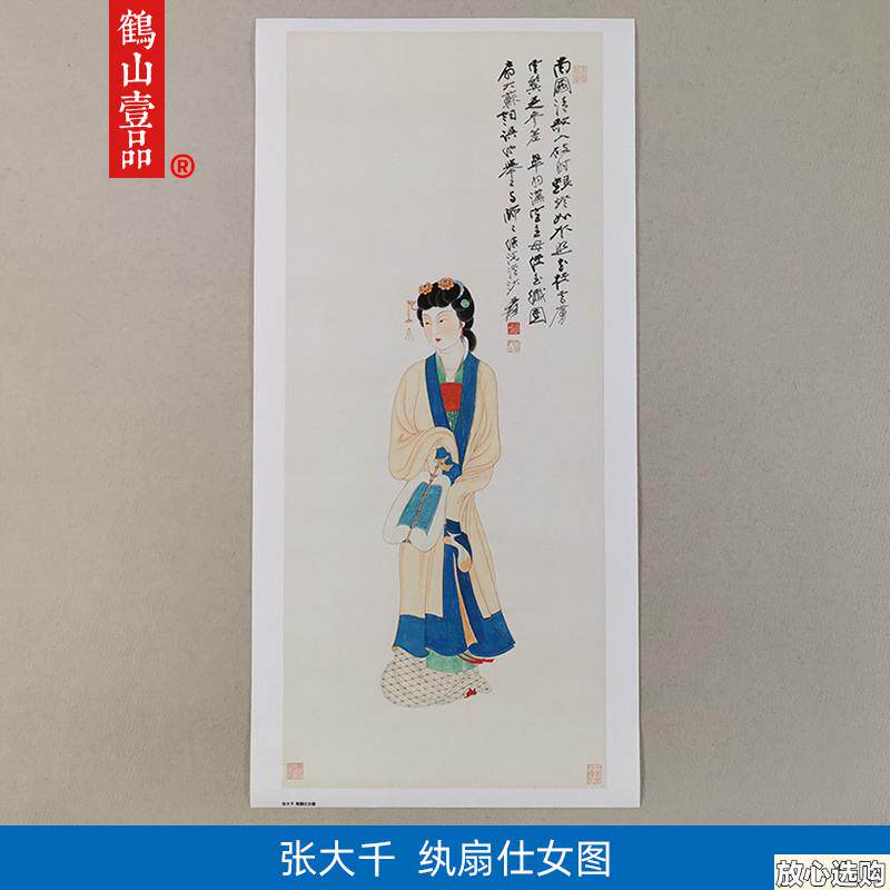 名画原大高清复制张大千r纨扇仕女图国画工笔白描教学临摹装饰画