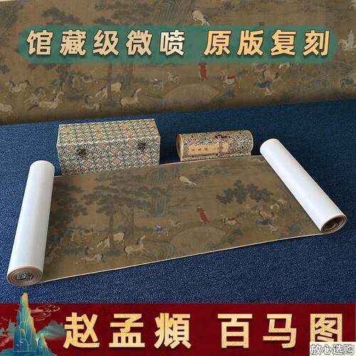 赵孟百马图绢布书画骏马国画真迹高清微喷复制手E卷装裱装饰画