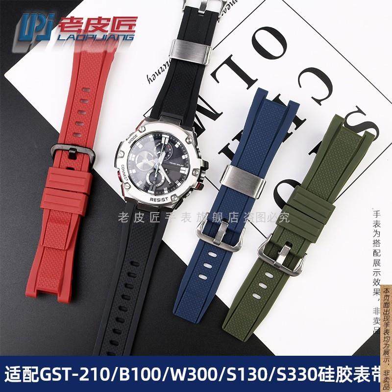 原厂代用卡西欧GST-B100/S130/S110/S120310330W300/210硅胶手表,手表,配件,淘宝优惠券,粉丝福利购,淘宝优惠卷