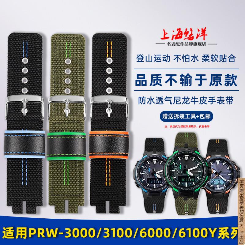 原厂代用卡西欧登山表PRW3000/3100/6100Y防水尼龙真皮手表带配件