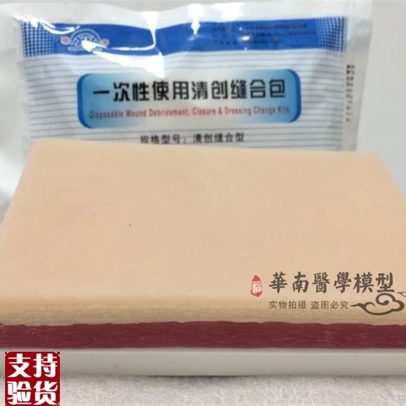 高级外科c切开缝合技能练习模块医学仿真皮肤缝合训练微整形