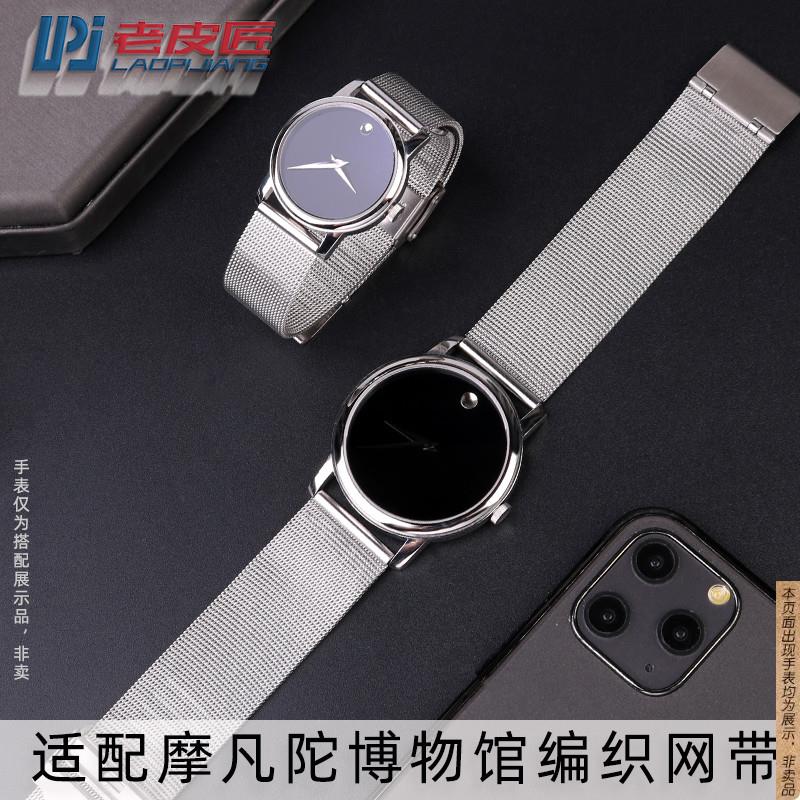 原厂代用精钢米兰细网表带摩凡陀MOVADO06075670607493男女表链通