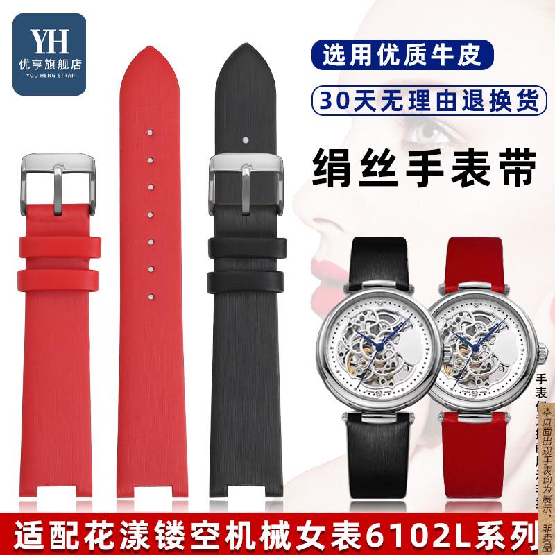 原厂代用海鸥花漾年华系列813.15.6102L7064KL绢丝真皮手表带女