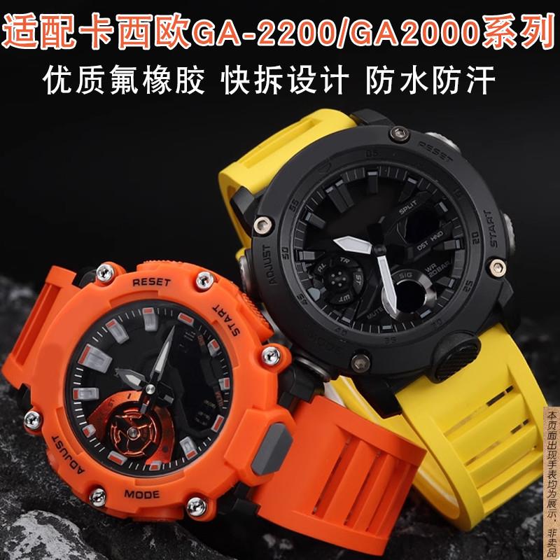 原厂代用Casio卡西欧GA-2200ga2000运动防水橙色黑色氟橡胶手表带