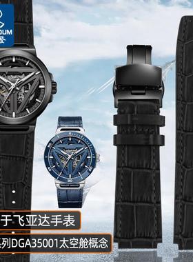 原厂代用真皮手表带男飞亚达星际系列太空飞船酷黑DGA35001DGA350