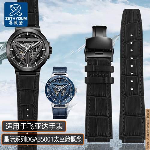 原厂代用真皮手表带男飞亚达星际系列太空飞船酷黑DGA35001DGA350