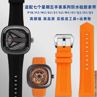 原厂代用七个星期五Q1M1P3黑色运动蝴蝶扣硅胶橡胶手表带男2628mm