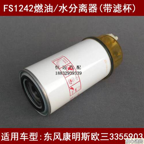CLQ123C-D2000适配江铃凯运/五十铃国四油水分离器EDN1-9156-CA