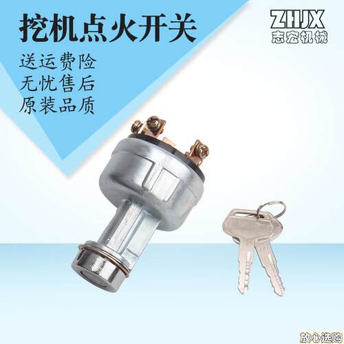 适用小松PC60/120/200-3/5M/6挖掘机配件钥匙启动点火开关电门锁
