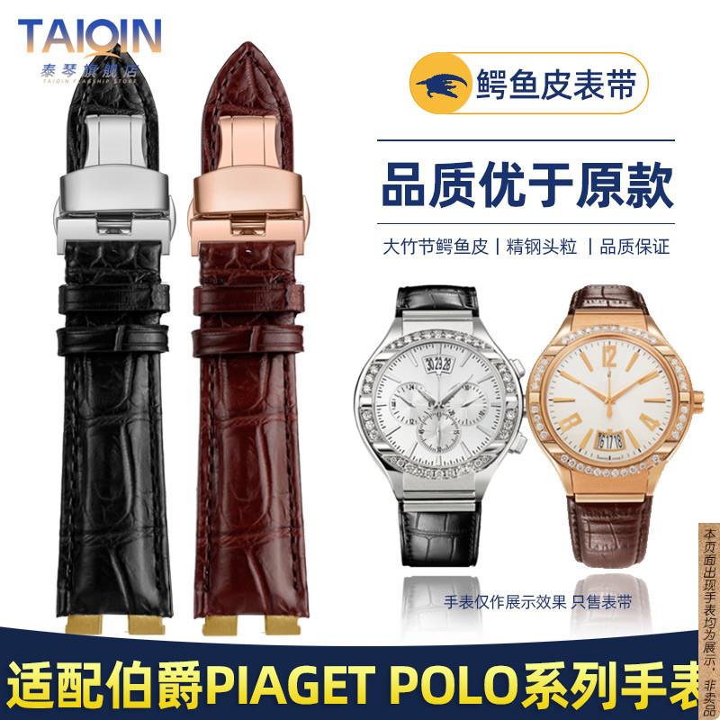 原厂代用手工定制鳄鱼皮表带伯爵POLO系列G0A31159真皮手表带21mm