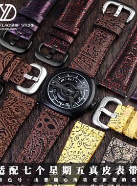 原厂代用复古粗狂手表带星期五S2/01/P3/P2/M2牛皮真皮表链28mm男