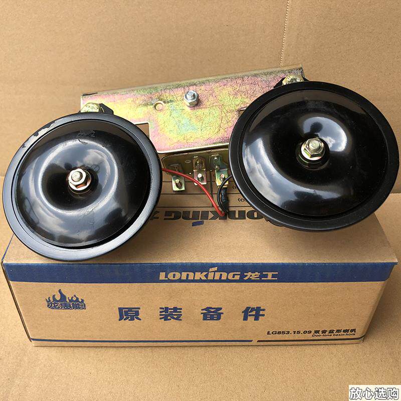 龙工装载机配件855B双音蜗牛喇叭853M855N喇叭高低音驾驶室喇叭