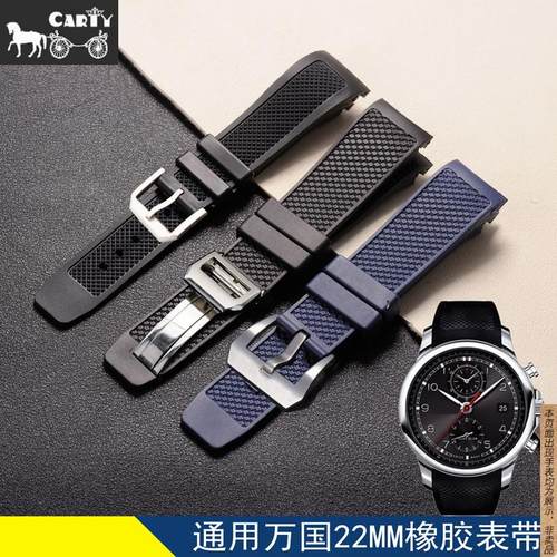 原厂代用表带通用万国橡胶表带22mm胶带黑色蓝色手表配件男