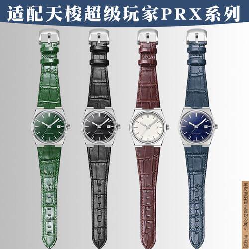 原厂代用天梭1853PRX超级玩家表带T137T137407快拆鳄鱼纹真皮手表