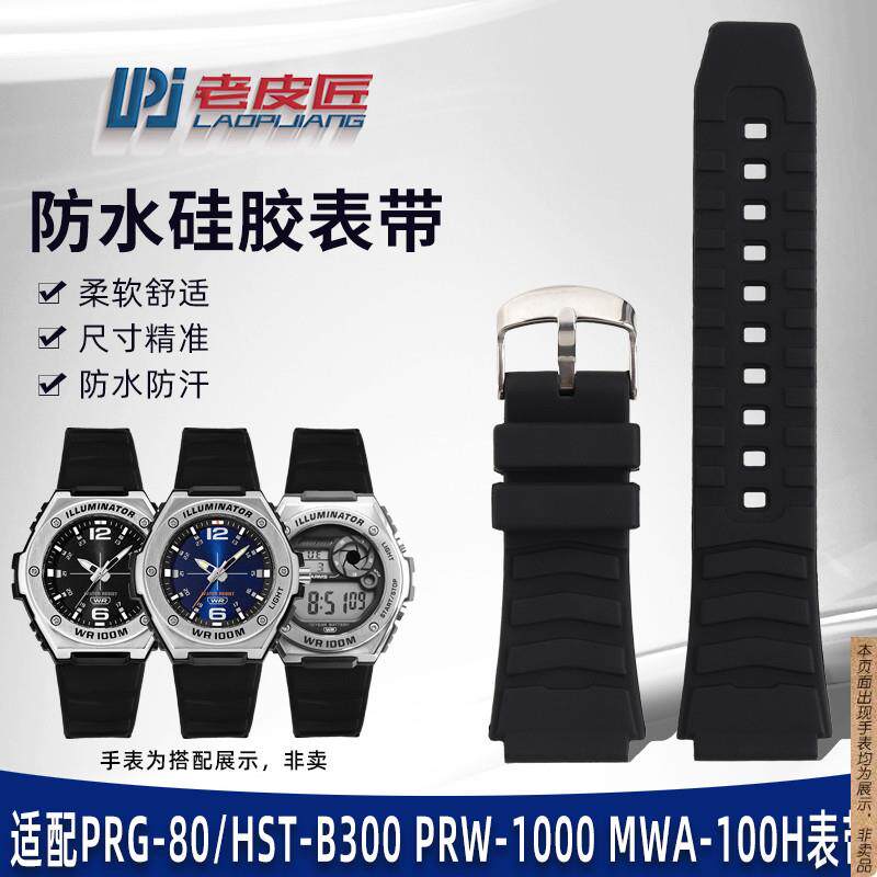 原厂代用卡西欧PRG-80/PRW-1000/1100MWA-100HGST-B300手表带