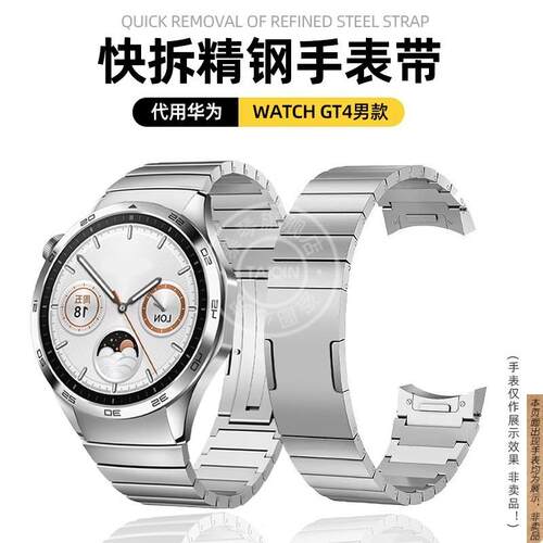 原厂代用华为watchGT4不锈钢表带钢带gt4男款46mm精钢手表带配件2