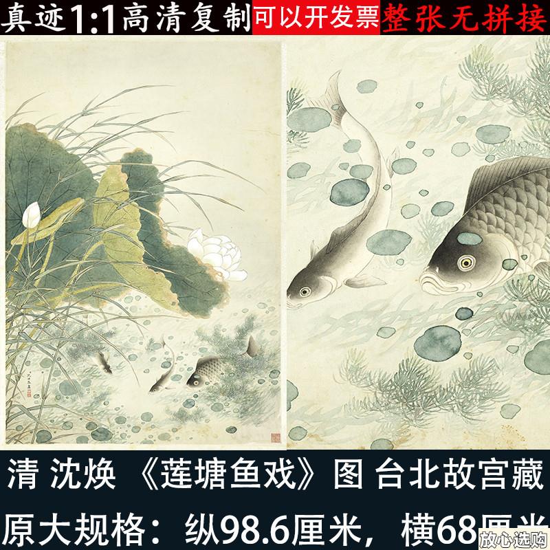 沈焕莲塘鱼戏图复古高清微喷绘荷花复制客厅玄关装饰x挂画临摹学