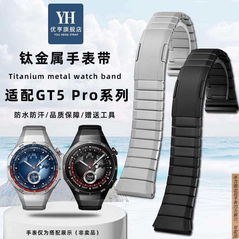 原厂代用华为WATCHGT5Pro系列手表钛金属快拆手表带gt5弧口腕带