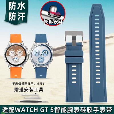 .适配原装HUAWEI华为WATCHGT5新款智能gt5pro硅胶手表带46mm表盘