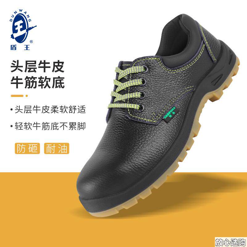 盾王牛筋底C防砸鞋安全鞋钢包头牛皮劳保鞋男女工作工地鞋耐磨软