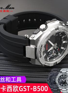 原厂代用改装款树脂硅胶表带G-SHOCK卡西欧钢铁之心GST-B500D/AD