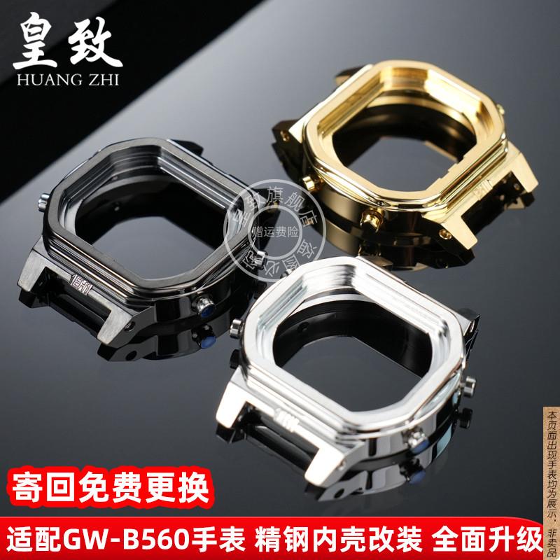 原厂代用卡西欧小方块gwb5600内壳钢壳表壳改装表带耳断修复配件