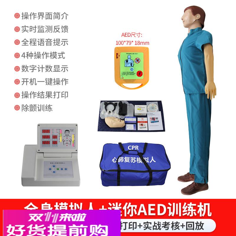 全身数码控制器假人加打印加AED训练模型继科厂家直销医学练习