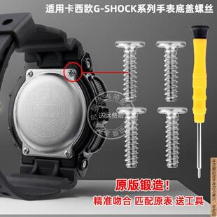 原厂代用卡西欧gshock表壳后盖底盖螺丝配件GA/GD-110/120/6900/5