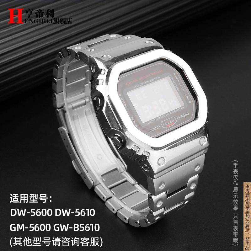 原厂代用卡西欧不锈钢表壳表带改装DW5600GWM5610GW5000金属男表