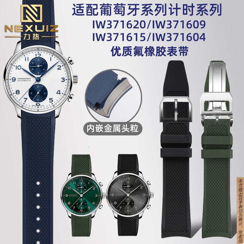 原厂代用万国葡萄牙系列IW371620/1615/1609金属弧形氟橡胶手表带