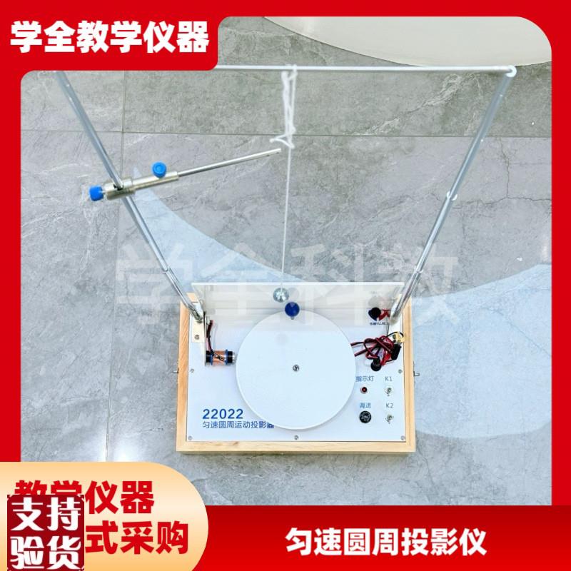匀速圆周运动投影器22022初高中物理实验L科学实验教学仪厂家直销