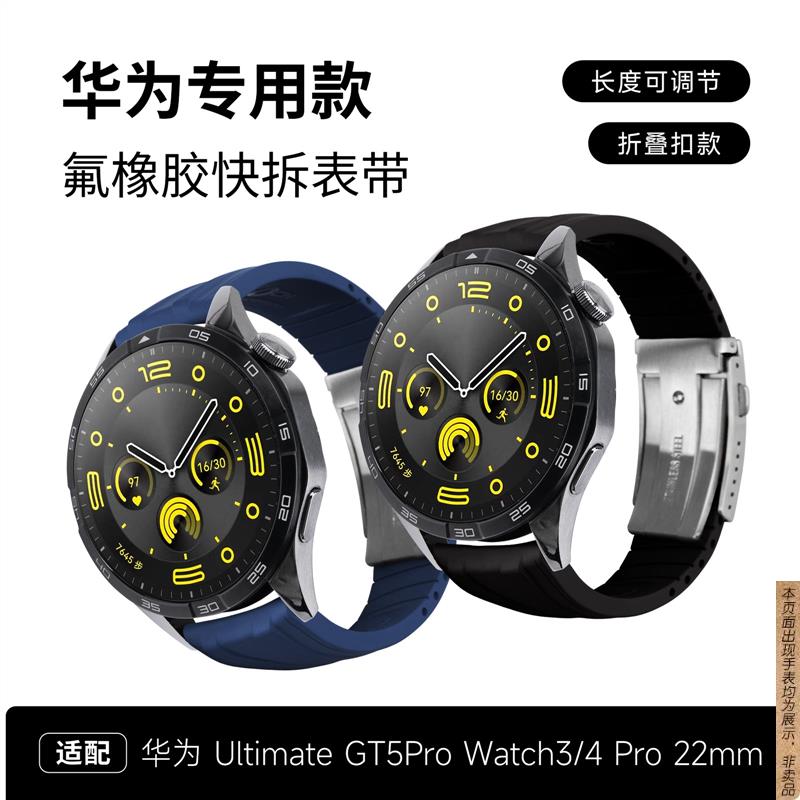 原厂代用可调节快拆氟橡胶手表带华为watch4/3pro非凡大师GT4防水