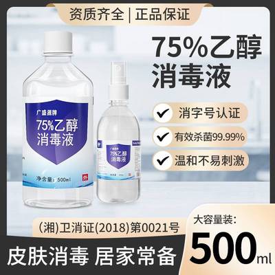 医用酒精75度杀菌消毒消字号认证