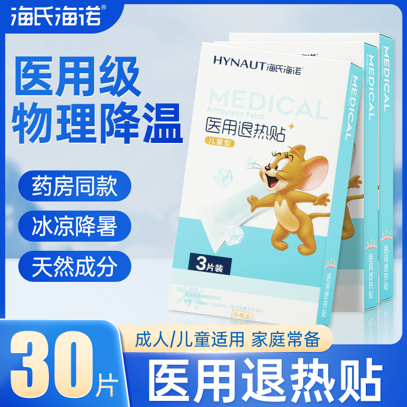 医用退热贴海氏海诺物理降温