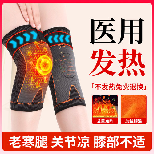 医用艾草绑带护膝加厚保暖自发热