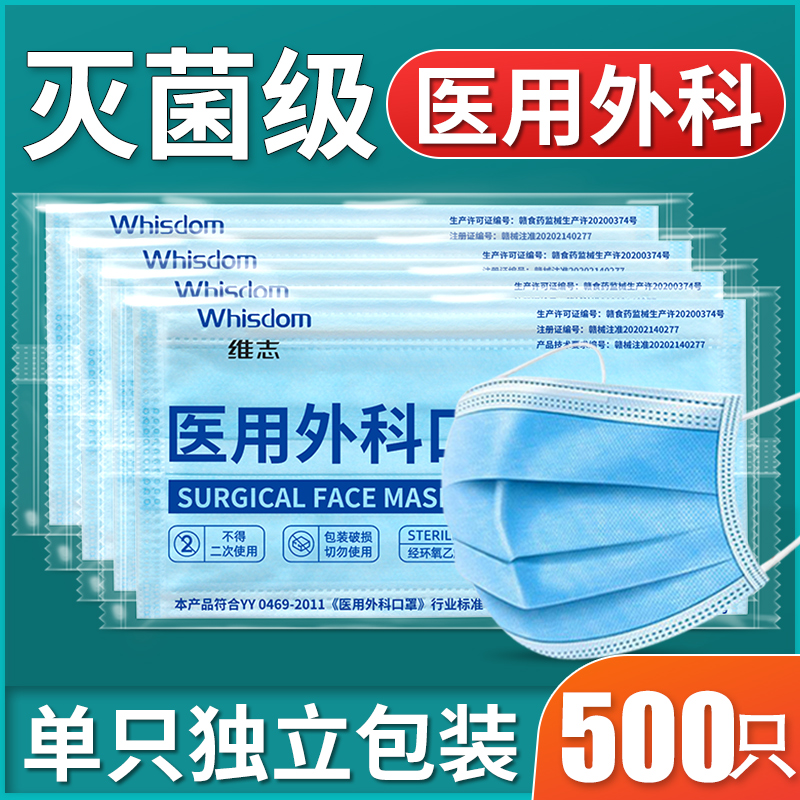 500只医用外科口罩灭菌一次性医护三层囗医疗罩口防护正规正品