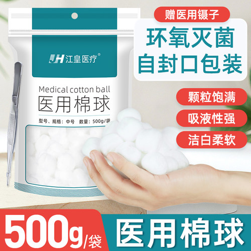 医用无菌棉球脱脂卫生消毒酒精