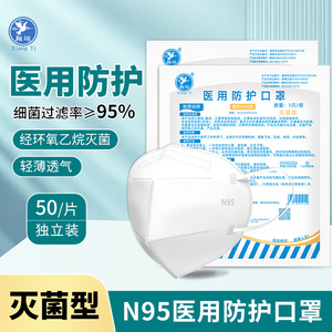 翔翊n95医用防护口罩一次性医疗级别官方正品灭菌成人医护独立装