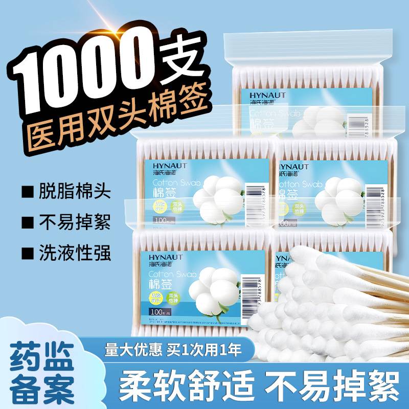 海氏海诺双头棉签医疗消毒棉花棒