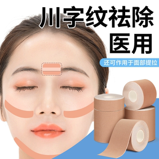 医用眉间川字贴脸部去抬头纹法令纹神器提拉紧致皱纹额头贴女专用