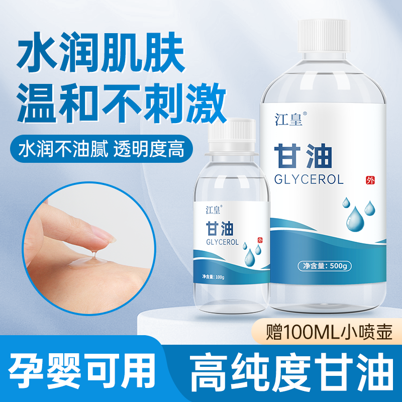 江皇医疗500g纯甘油无添加剂