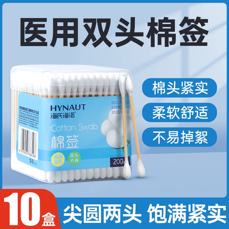 海氏海诺医用棉签双头一次性尖头圆头家用掏耳朵化妆消毒清洁棉棒
