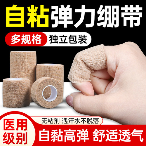 医用自粘弹性绷带透气弹力