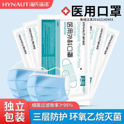 海氏海诺医用外科口罩一次性医疗灭菌级单独包装成人三层防护正品