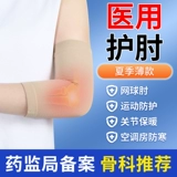 Удерживающие тепло теннисные налокотники, защитный спортивный летний тонкий крем для рук подходит для мужчин и женщин