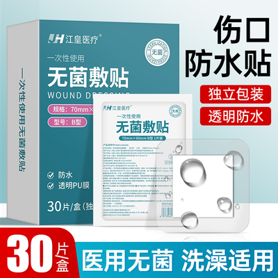 防水透气医用防水贴大号创可贴